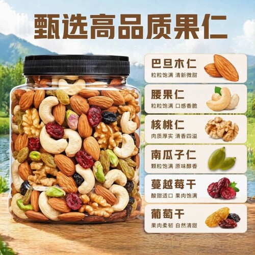 每日坚果混合坚果仁多种坚果果干腰果原味零食500g早餐罐装健康