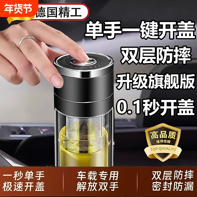 一键开盖车载玻璃杯防摔保温杯一键按压开盖双层速开茶水分离秒开,餐饮具,保冷/保温杯,淘宝优惠券,粉丝福利购,淘宝优惠卷