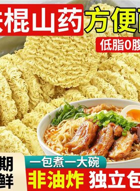 铁棍山药方便面非油炸面饼袋装