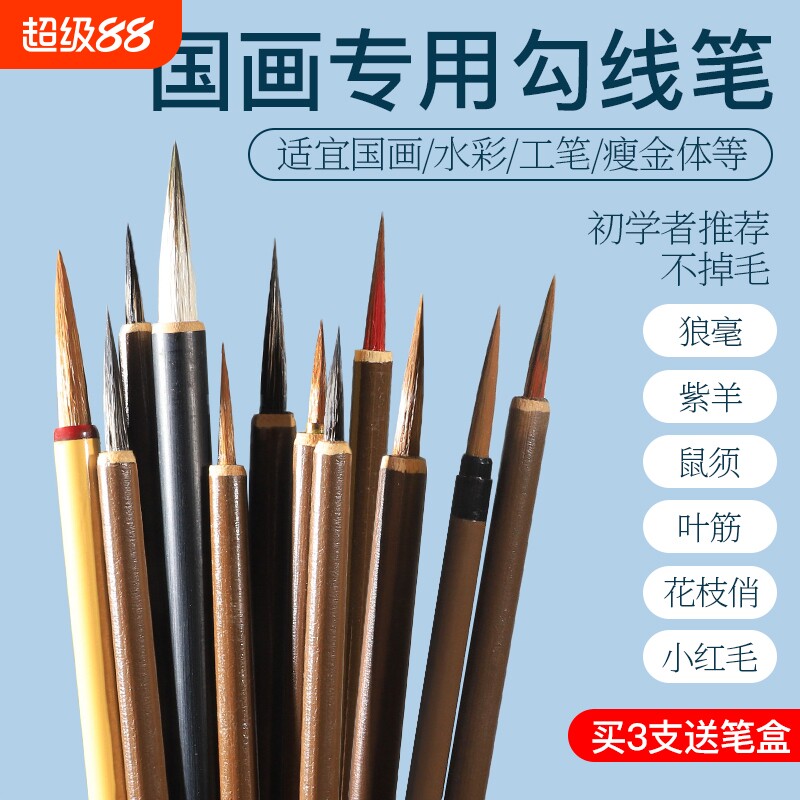 勾线毛笔国画专用狼毫工笔画极细初学者入门小楷书法套装花枝俏鼠须叶筋小红毛临摹花鸟描线白描文房四宝兼毫