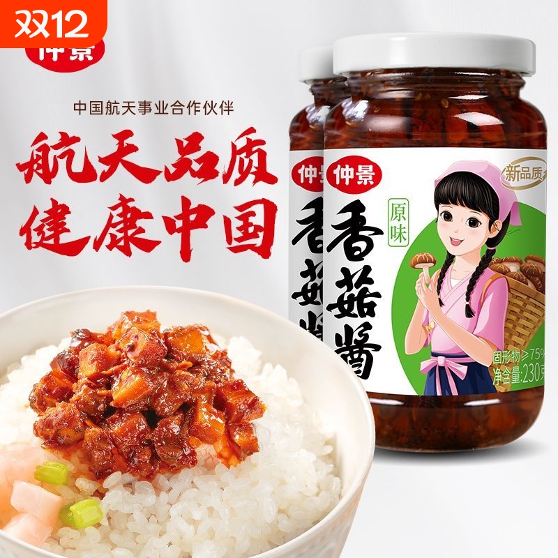 0防腐剂仲景香菇酱拌饭拌面香