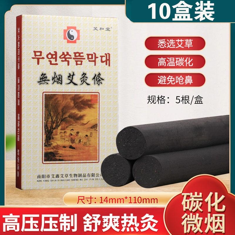 笑和堂无烟艾条14mm碳化艾灸南阳卧龙十年陈蕲艾灸柱家用10盒5