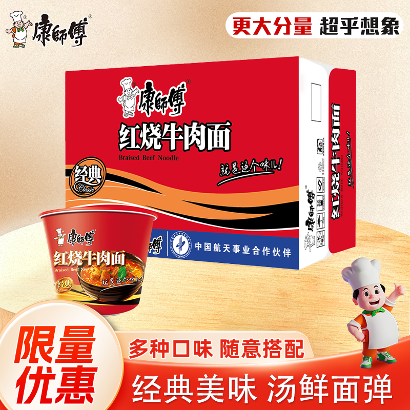 康师傅方便面经典红烧牛肉面桶装98g*3桶酸辣香辣麻辣西红柿