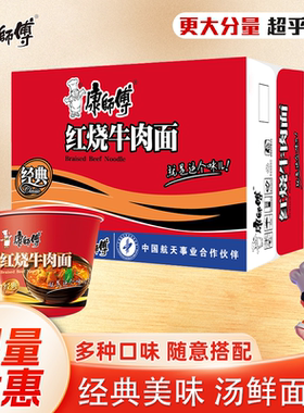 康师傅经典红烧牛肉香辣鲜虾