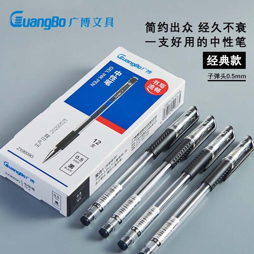 广博中性笔学生考试专用