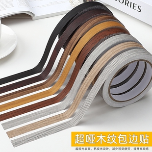 美缝贴条木板自粘木纹封边条胶带门框贴纸柜子缝隙遮丑装饰条包边