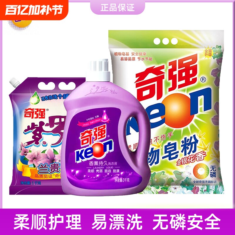 奇强植物皂粉3kg洗衣液香薰强力去污紫罗兰速溶无磷清香持久留香