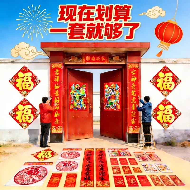 春节对联大礼包2026马年新款植绒春联农村大门高档过新年批发烫金