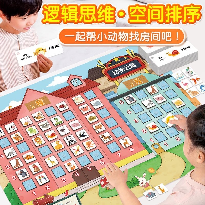 空间方位排序训练游戏3-6-8岁小动物住公寓儿童益智桌游玩具逻辑