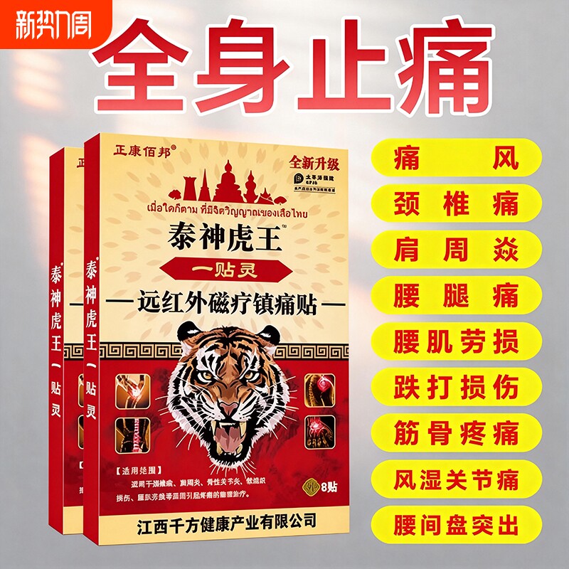 老虎牌药膏贴活血止痛贴膏药贴消炎颈椎贴腰椎贴膝盖贴疼痛贴虎王