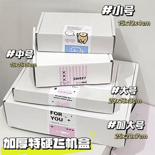 加厚加硬飞机盒白色7cm厚特硬纸盒发货打包盒产出姐包装瓦楞纸