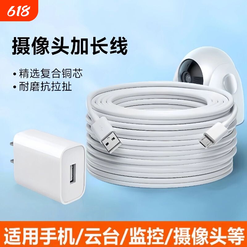 超长安卓数据线监控360摄像头电源线usb适用小米/华为长线行车记录仪手机快充micro加2/3/5/10/8米typec接口