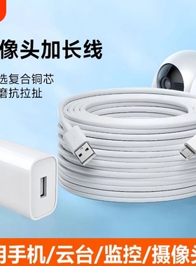 超长安卓数据线监控360摄像头电源线usb适用小米/华为长线行车记录仪手机快充micro加2/3/5/10/8米typec接口