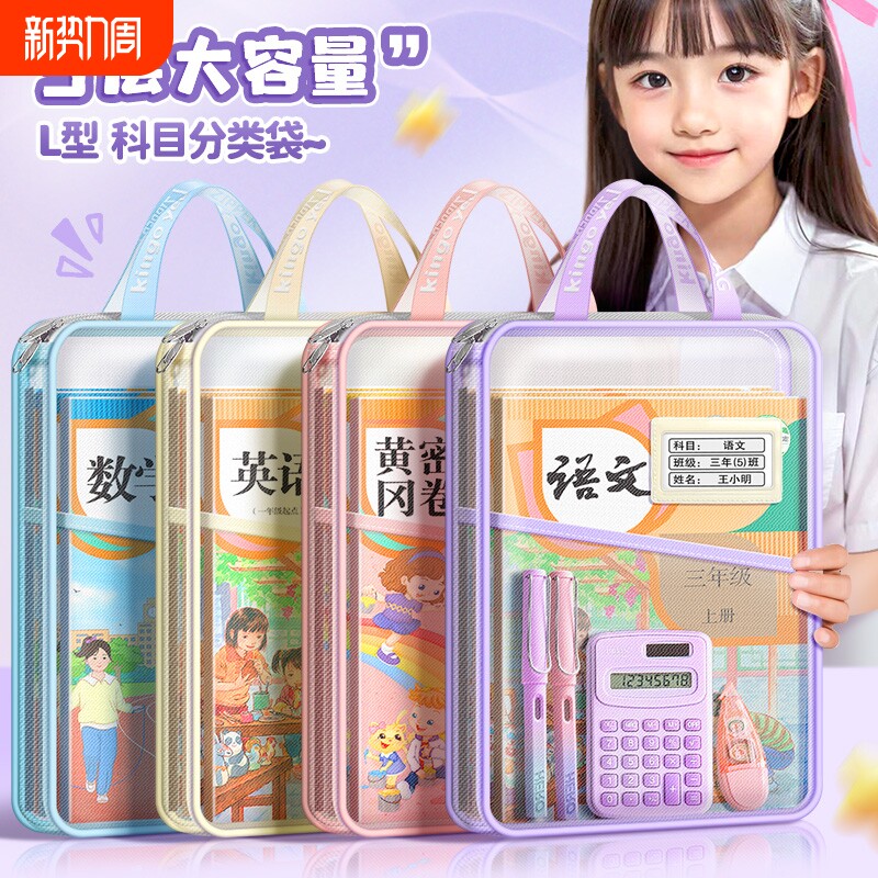 L型科目分类袋手提透明文件袋网纱学生拎书袋专用袋初中生小学生补习