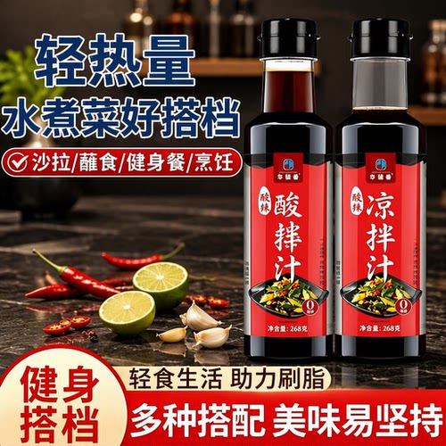 酸辣凉拌汁凉拌菜调味汁冷泡汁捞汁调料旗舰海鲜水煮菜酱油牛肉
