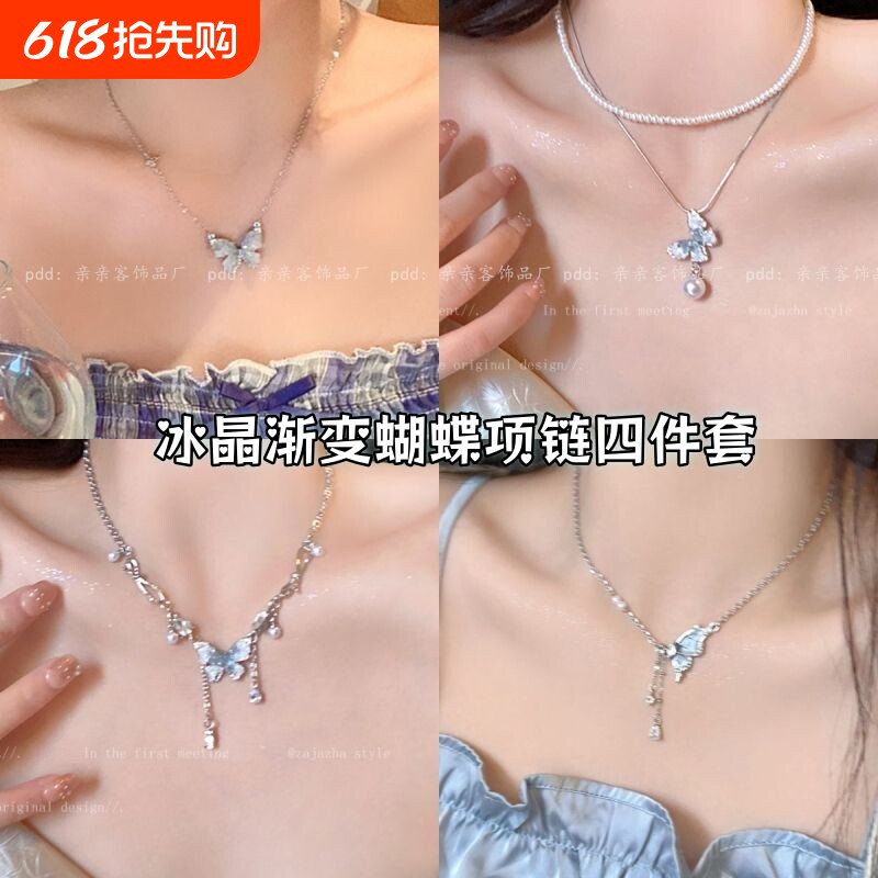 冰晶渐变色珍珠蝴蝶流苏项链女精致高级感锁骨链甜酷辣妹颈链锆石