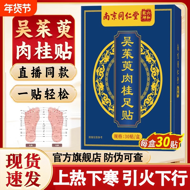 吴茱萸粉肉桂足贴正品官方旗舰店引火归元去湿气毒排体内湿寒脚底,保健用品,艾灸/艾草/艾条/艾制品,淘宝优惠券,粉丝福利购,淘宝优惠卷