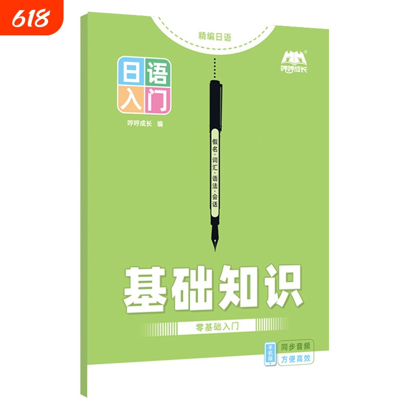 【新品上市】日语零基础入门自学教材标准日本语初级五十音图手写体临摹字帖单词短语语法对话句子初学者初中高中练习册日文听力