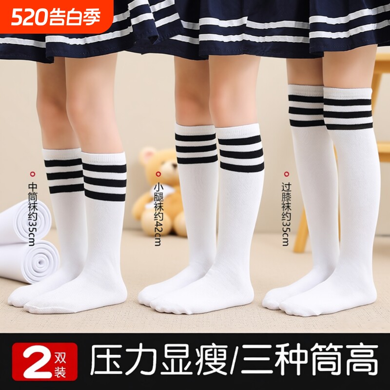 儿童长筒袜春秋薄款纯棉白色过膝袜夏季男童女童中筒学生足球袜子