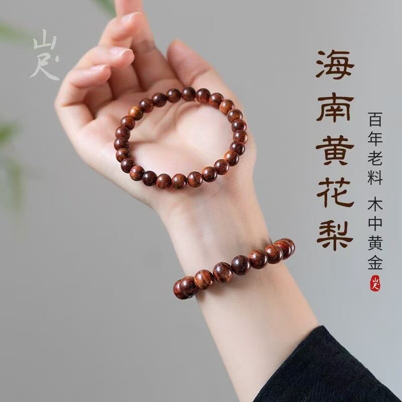 收藏级黄花梨手串正宗海南紫油梨对眼虎皮纹老料佛珠手链天然檀木