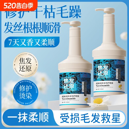 焦发护理水光酸发膜水解胶原还原直发膏烫染发质修复干枯补水顺滑