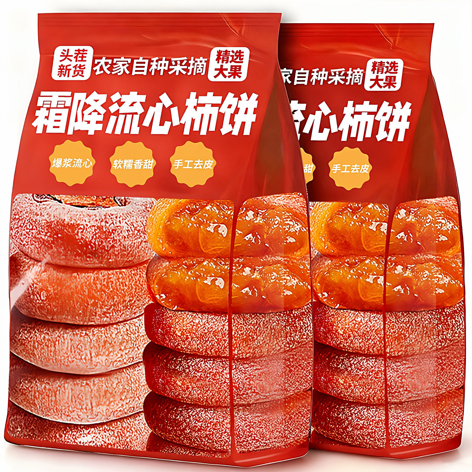 农家流心柿饼新货特级霜降圆柿饼无添加年货批发健康零食品多规格,零食/坚果/特产,柿饼/柿子制品,淘宝优惠券,粉丝福利购,淘宝优惠卷