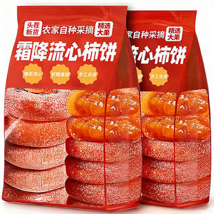 农家流心柿饼新货特级霜降圆柿饼无添加年货批发健康零食品多规格
