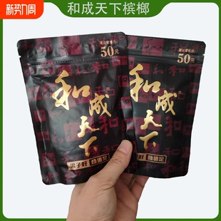 包邮 和成天下金石之交槟榔50元 海南嫩青果湖南特产批发新鲜日期