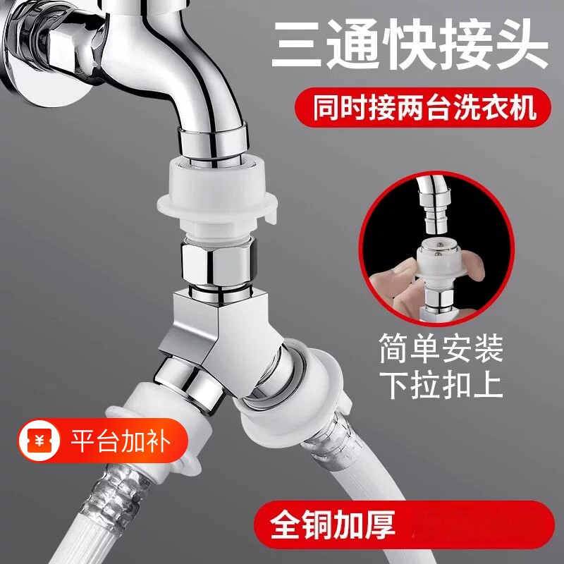 洗衣机水龙头进水管进水口一分二接头双出分流器一进二出转三通