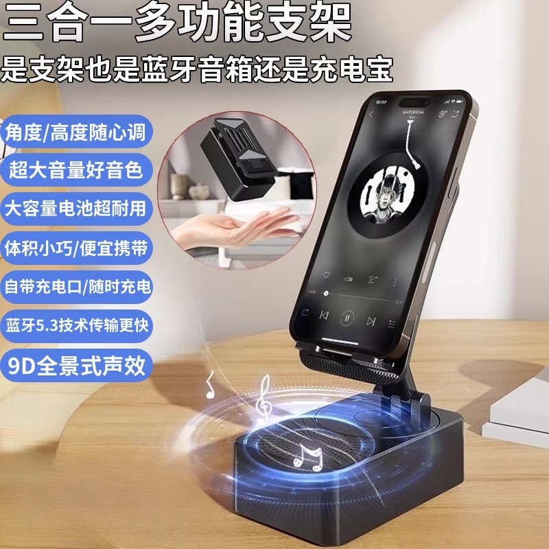 智能家居手机支架多功能三合一充电宝蓝牙音箱蓝牙音响三百六十度