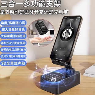 智能家居手机支架多功能三合一充电宝蓝牙音箱蓝牙音响三百六十度