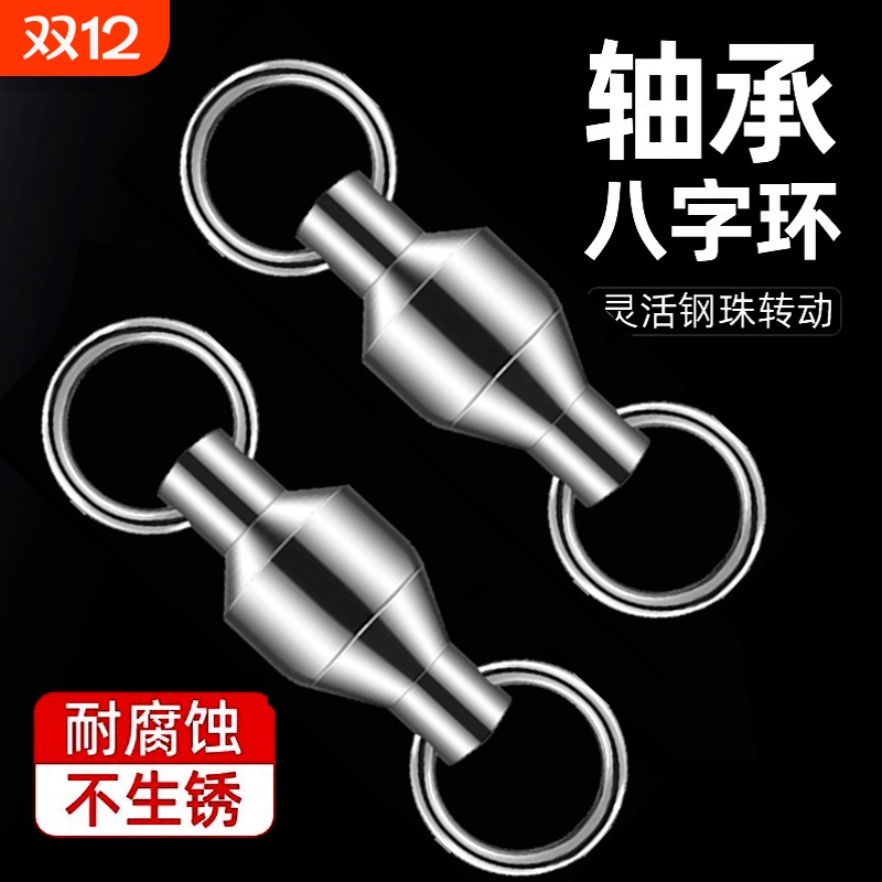 大物八字环连接器轴承别针不锈钢8字环大号巨物大物钓鱼配件夜钓