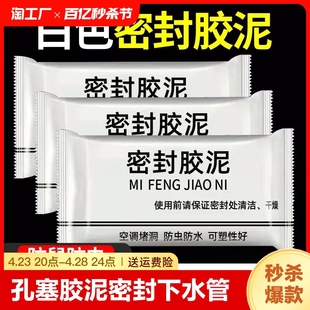 堵洞泥孔胶泥堵漏橡泥密泥下水封管塞防臭胶泥密封冰防密水封胶箱