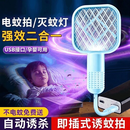 家用usb紫光灭蚊灯电蚊拍