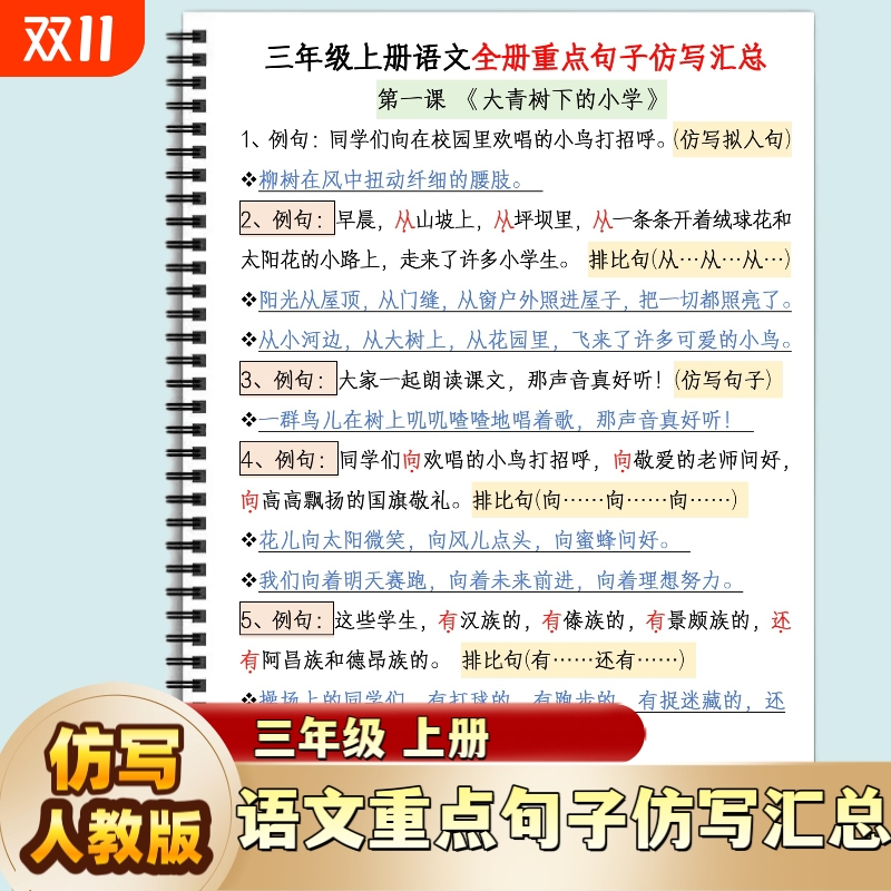小学二三年级上册语文全册重点句子仿写汇总语文课内重点句子仿写拟人句排比句比喻句用加点词语造句仿写暑假预习期中期末复习