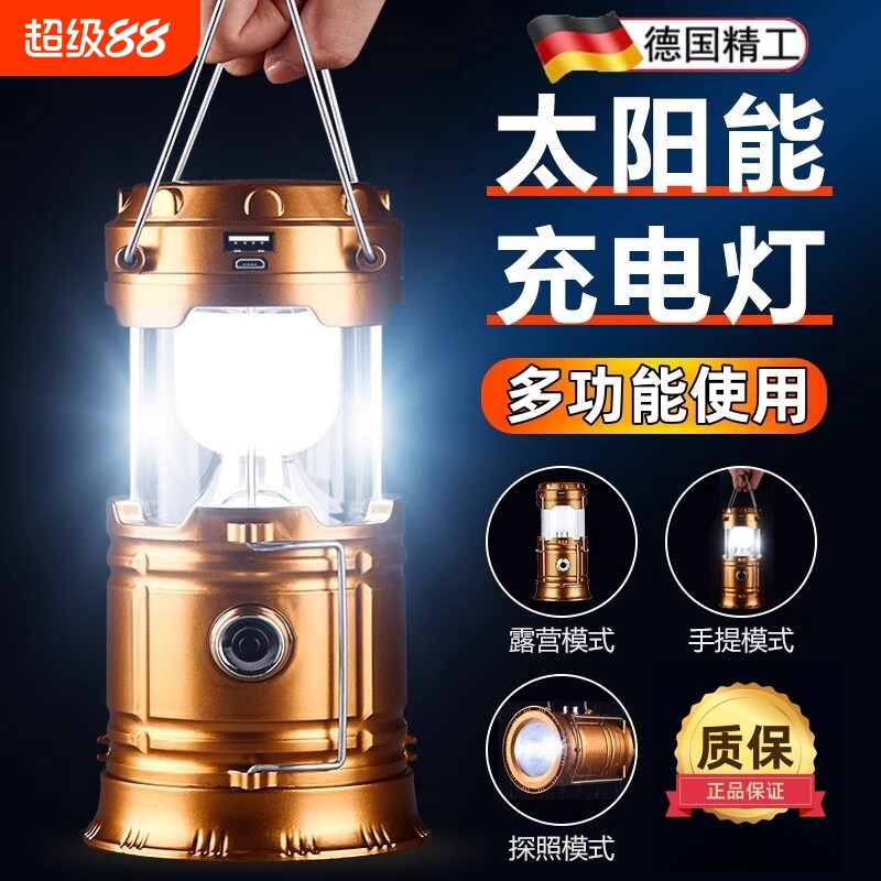 太阳能家用应急照明灯户外露营灯超长续航德国品质充电马灯手提