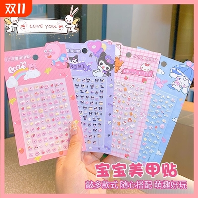 儿童卡通夜光指甲贴|237人收藏