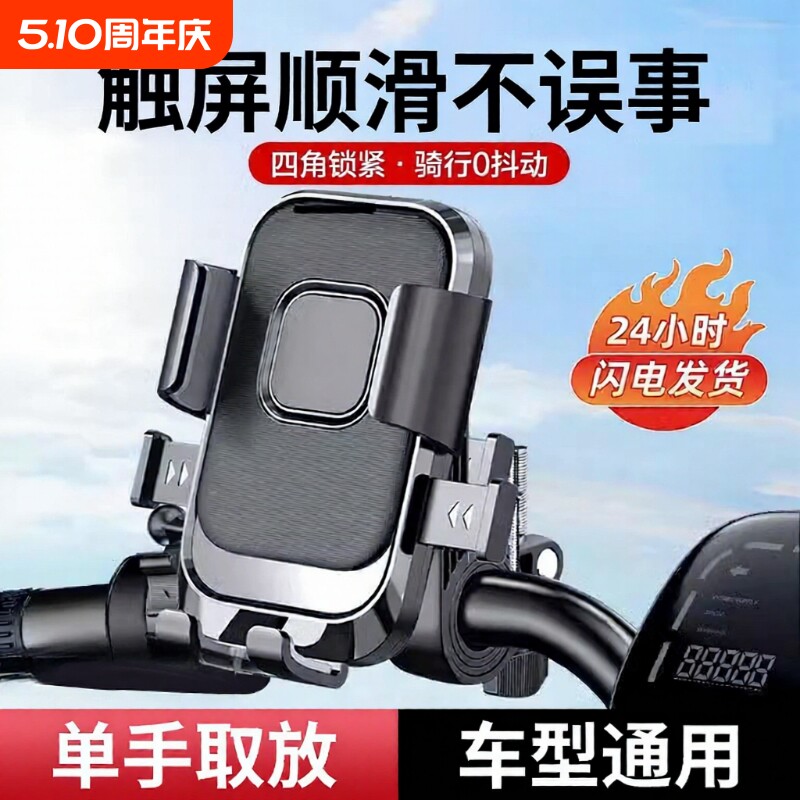 电动电瓶车手机支架自行车导航外卖摩托车载防震防抖防水放手机