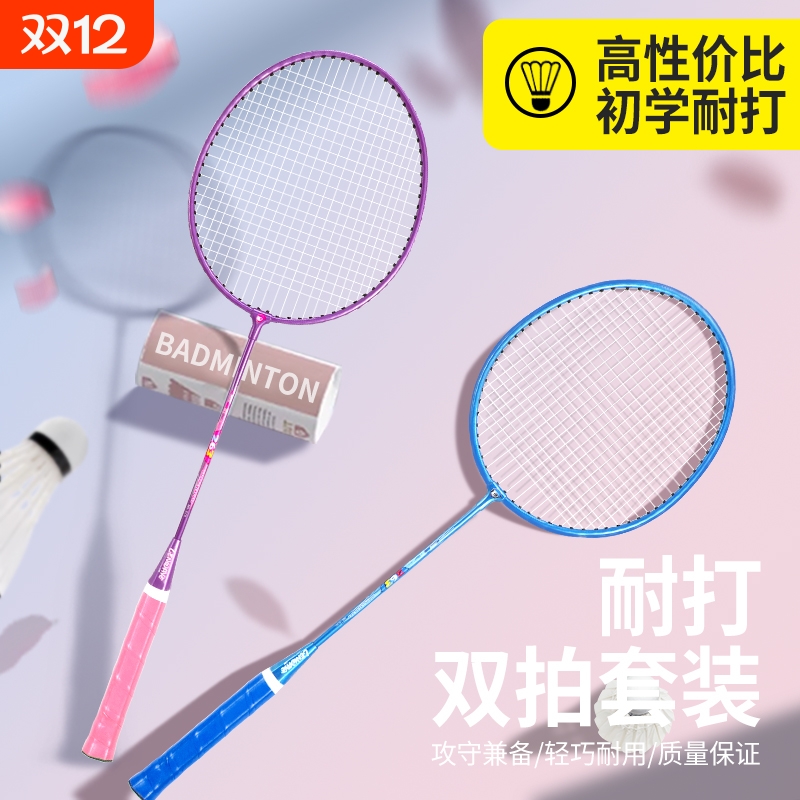 超轻合金羽毛球拍|588人收藏