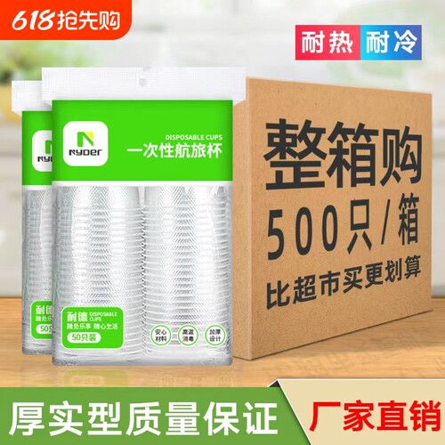加厚一次性塑料杯|超3000次加购