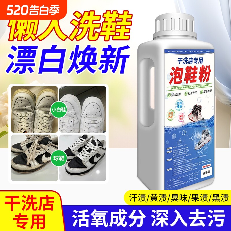 小白鞋洗鞋神器去污清洁剂专用清洗刷泡鞋粉净增白去黄液运动鞋