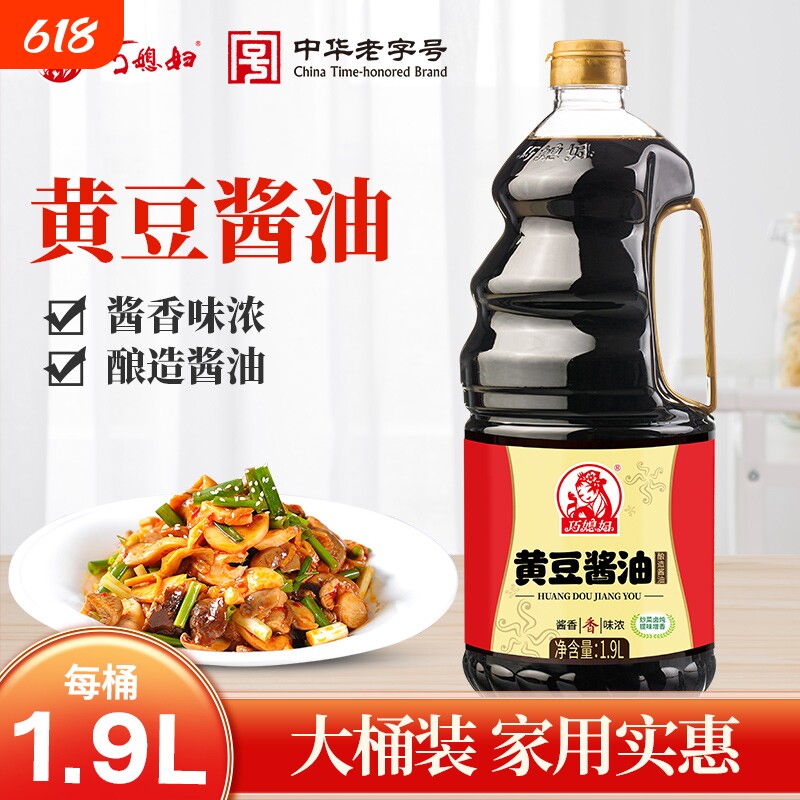 巧媳妇黄豆酱油1.9L酿造生抽卤炖佐餐家用调料大桶料酒炒菜实惠