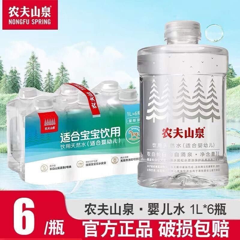 农夫山泉婴儿水饮用天然水1升儿童饮用天然水母婴水冲奶粉宝宝