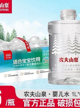农夫山泉婴儿水1瓶婴儿水6瓶