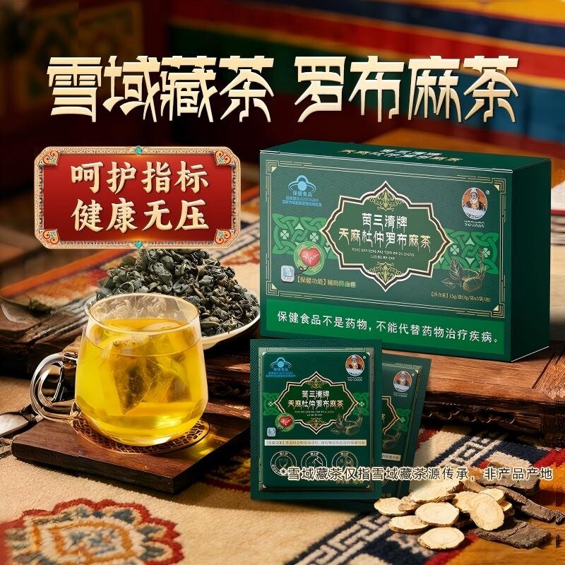 天麻杜仲罗布麻茶宇妥元丹贡布苗三清牌正品官方旗舰店正宗养生茶