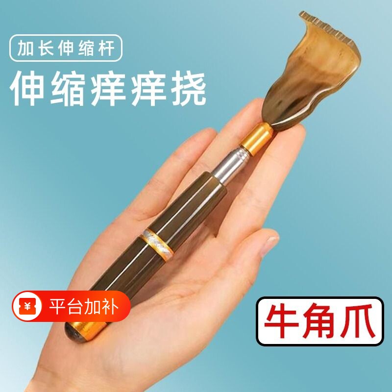 牛角痒痒挠伸缩不求人老头乐挠痒耙子按摩抓痒器背部抓背神器后背
