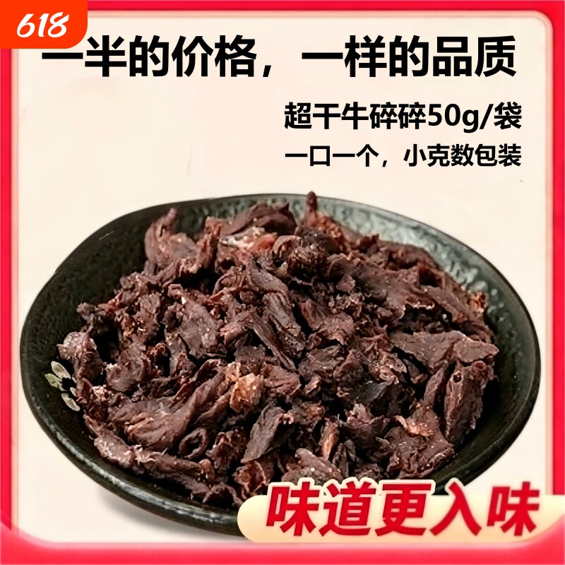 内蒙古手撕超干风干牛肉干牛肉粒碎块辣小零食特产边角料罐装原味