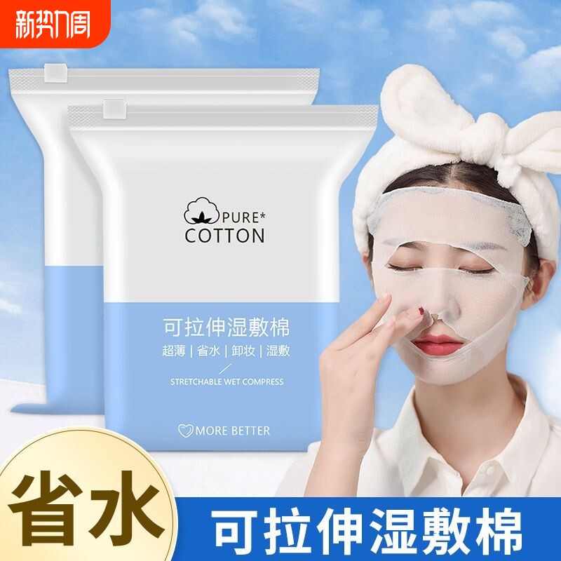 湿敷棉可拉伸敷脸专用美容院纯棉水疗面膜纸巾脸部化妆棉卸妆棉片