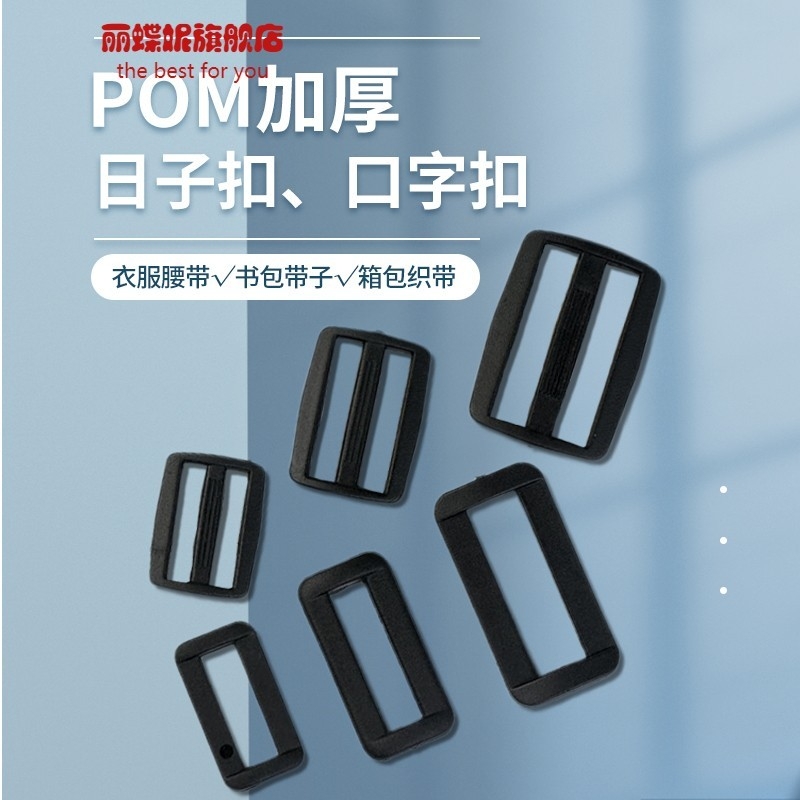 加厚塑料日字扣配件口字扣书包带子扣腰带风衣调节扣三档背包扣环