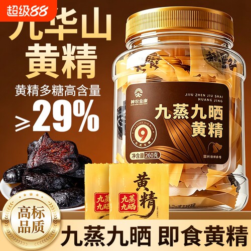 黄精九晒九蒸中药材正品官方旗舰店野生九华山九制黄精泡水喝泡酒